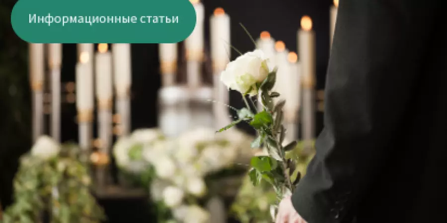 Пособие на погребение