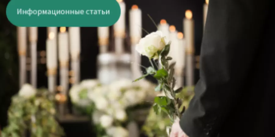 Справка о смерти